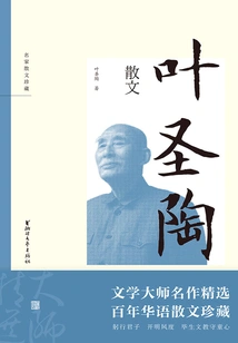Ye Shengtao's Prose