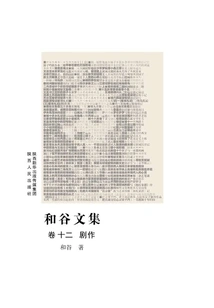 Collected Works of Watani (volume 12: Plays)