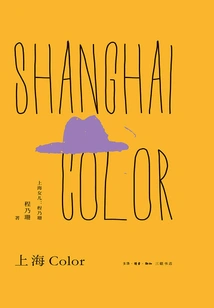 Shanghaicolor