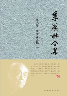 The Complete Works of Ji Xianlin (volume 8) Essays and Two Others