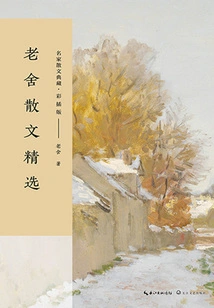 Selected Prose by Lao She