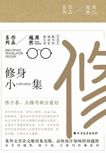 A Collection of Self-cultivation (zhou Yueran's Works Series)