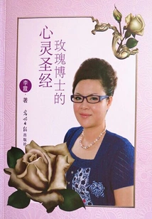 Dr. Rose's Spiritual Bible