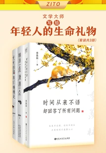 A Gift of Life Written by a Literary Master to Young People (a Set of 3 Volumes in Total)