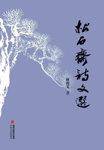 Selected Poems of Songshizhai