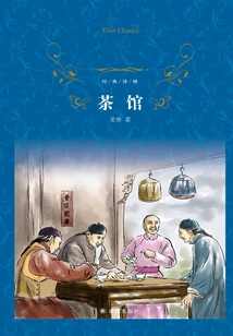 Teahouse (classic Translation)