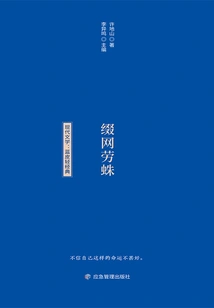 Blue-backed Light Classic Reading Book Series: Web-weaving Spider