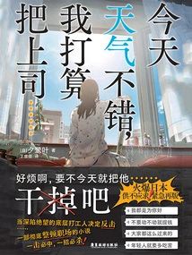 The Weather is Nice Today, I Plan to Ask My Boss..