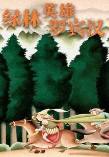 Robin Hood, the Green Forest Hero (world Classic Literature Series)