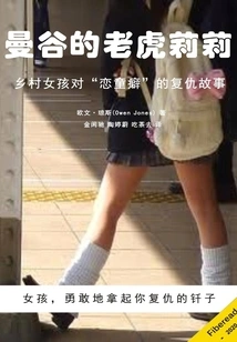 Tiger Lily of Bangkok