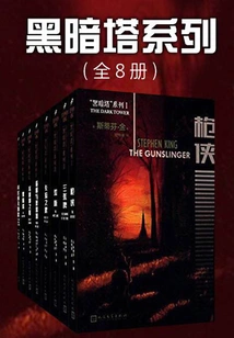 Dark Tower Series (set of 8 Volumes in Total)