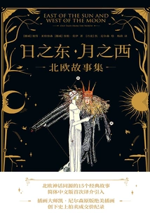 East of the Sun, West of the Moon: a Collection of Nordic Stories