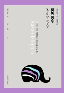 Never Lose, Never Forget (bilingual Version of Kazuo Ishiguro's Work)