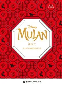 [disney's Original English Novel] Mulan (a Live-action Movie Novel Starring Liu Yifei and Donnie Yen, with Special Appearances by Gong Li and Jet Li)