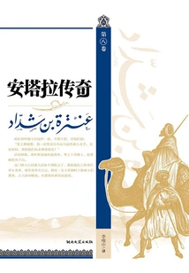 The Legend of Antara (part 8)