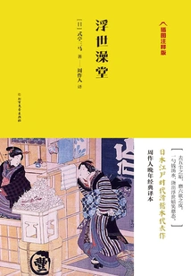 Ukiyo Bathhouse (illustrated Annotated Edition)