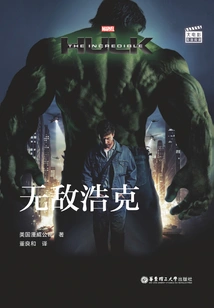 The Incredible Hulk (big Movie Bilingual Reading)