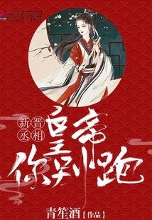 New Prime Minister: Emperor, Don't Run Away