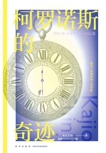 The Miracle of Chronos