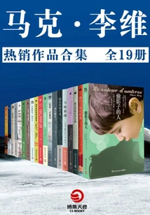 Mark Levy: Collection of Best-selling Works (19 Volumes in Total)