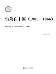 Shelley in China (1905-1966)