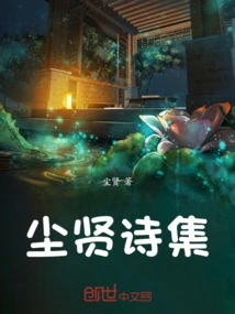 Collection of Poems by Chen Xian