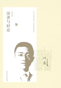 Selected Works of Hu Shi: Speeches and Current Comments