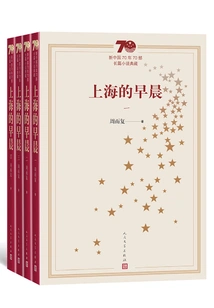 Morning in Shanghai (4 Volumes in Total)