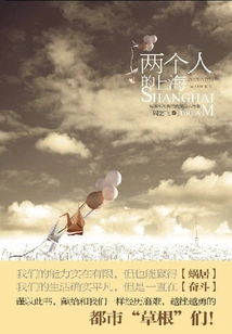 Shanghai for Two (original Work of "the World for Two" Starring Guo Jingfei and Wang Luodan)