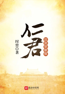 Return to the Ming Dynasty and Be a Benevolent King