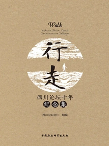 Walking: Xichuan Forum 10th Anniversary Collection
