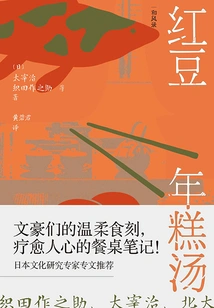 Red Bean Rice Cake Soup: a Table Story That Warms the Stomach and Heart