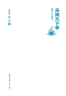 Reading World Affairs: Letting Go is a Science