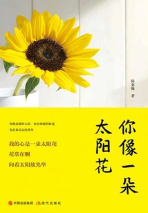 You Are Like a Sunflower