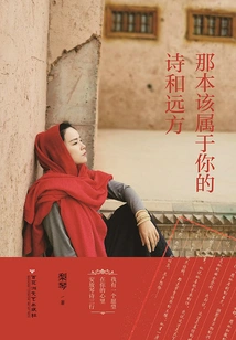 The Poem and Distance That Should Belong to You