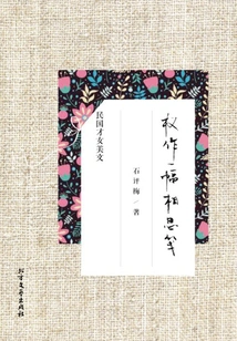 Quan Writes a Lovesickness Note (shi Pingmei's Exquisite Essay)