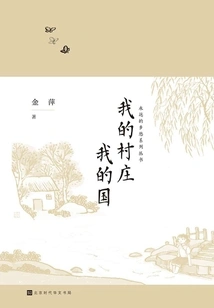 My Village My Country