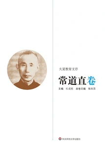 Daxia Educational Documents·chang Dao Zhijuan