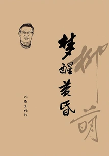 Wake up from Dream at Dusk