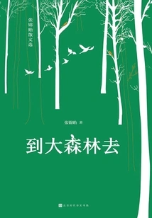 To the Big Forest: Selected Prose by Zhang Jinyi
