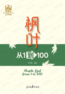 Maple Leaf: from 1 to 100