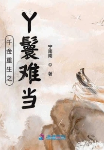 It's Hard to Be the Servant Girl Who is Reborn with a Daughter's Fortune