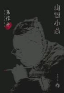 Zhang Henshui's Classic Works Series: Mountain Window Sketch