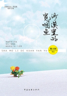 Wide-throated Fish in the Desert