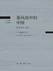 China in the Storm: Selected Writings of Hidemi Ozaki