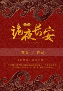 Strange Night in Chang'an