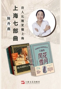 Chen Danyan's Seven Parts in Shanghai