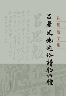 Four Kinds of Popular Historical and Geographical Books Written by Lu