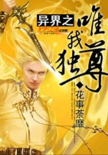 I Am the Only One in the Alien World