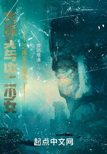 The Big Devil and the Middle School Girl: Goodbye, the Big Devil